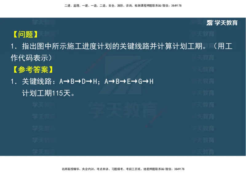 03.2025一建《水利》直播带学讲义（管理）-观看版_2026年一级建造师_2026年一建水利_2025年一建水利SVIP_02-基础精讲✿高端面授✿深度强化_30-水利《直播带学班》李顺顺XT
