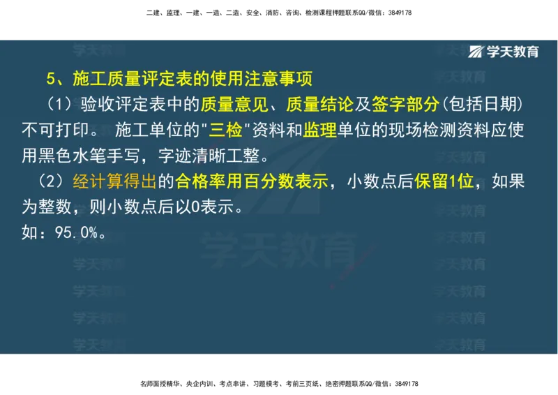 03.2025一建《水利》直播带学讲义（管理）-观看版_2026年一级建造师_2026年一建水利_2025年一建水利SVIP_02-基础精讲✿高端面授✿深度强化_30-水利《直播带学班》李顺顺XT