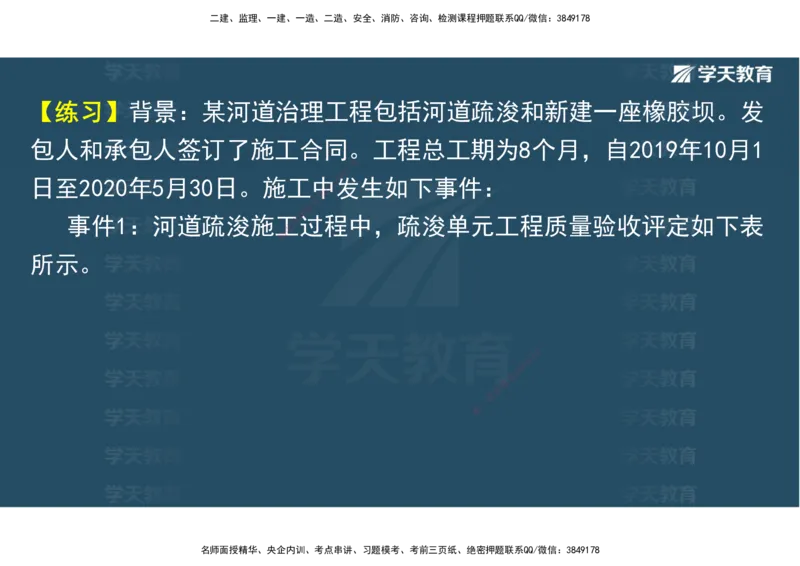 03.2025一建《水利》直播带学讲义（管理）-观看版_2026年一级建造师_2026年一建水利_2025年一建水利SVIP_02-基础精讲✿高端面授✿深度强化_30-水利《直播带学班》李顺顺XT