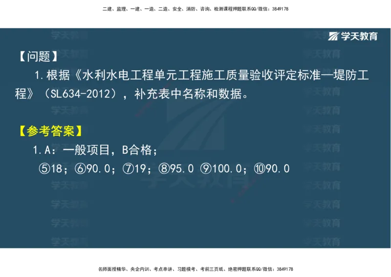 03.2025一建《水利》直播带学讲义（管理）-观看版_2026年一级建造师_2026年一建水利_2025年一建水利SVIP_02-基础精讲✿高端面授✿深度强化_30-水利《直播带学班》李顺顺XT