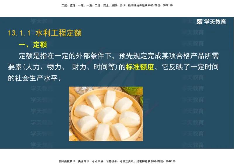 03.2025一建《水利》直播带学讲义（管理）-观看版_2026年一级建造师_2026年一建水利_2025年一建水利SVIP_02-基础精讲✿高端面授✿深度强化_30-水利《直播带学班》李顺顺XT