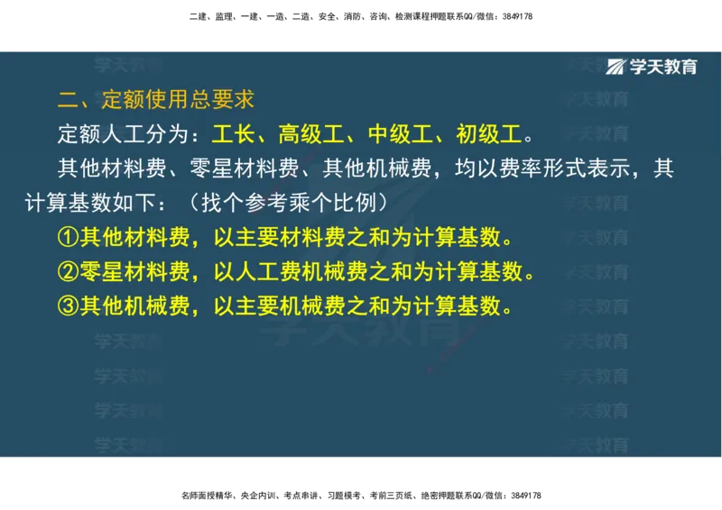 03.2025一建《水利》直播带学讲义（管理）-观看版_2026年一级建造师_2026年一建水利_2025年一建水利SVIP_02-基础精讲✿高端面授✿深度强化_30-水利《直播带学班》李顺顺XT
