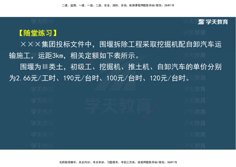 03.2025一建《水利》直播带学讲义（管理）-观看版_2026年一级建造师_2026年一建水利_2025年一建水利SVIP_02-基础精讲✿高端面授✿深度强化_30-水利《直播带学班》李顺顺XT