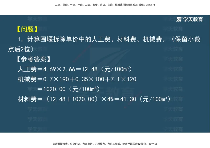 03.2025一建《水利》直播带学讲义（管理）-观看版_2026年一级建造师_2026年一建水利_2025年一建水利SVIP_02-基础精讲✿高端面授✿深度强化_30-水利《直播带学班》李顺顺XT