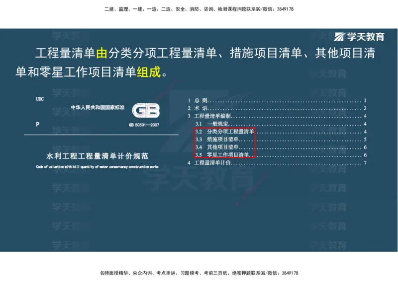 03.2025一建《水利》直播带学讲义（管理）-观看版_2026年一级建造师_2026年一建水利_2025年一建水利SVIP_02-基础精讲✿高端面授✿深度强化_30-水利《直播带学班》李顺顺XT