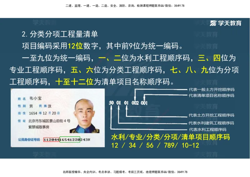 03.2025一建《水利》直播带学讲义（管理）-观看版_2026年一级建造师_2026年一建水利_2025年一建水利SVIP_02-基础精讲✿高端面授✿深度强化_30-水利《直播带学班》李顺顺XT