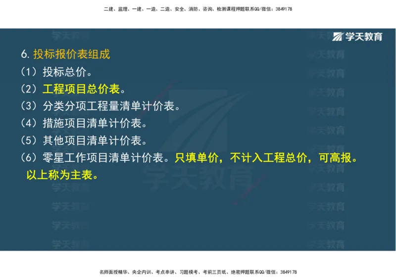 03.2025一建《水利》直播带学讲义（管理）-观看版_2026年一级建造师_2026年一建水利_2025年一建水利SVIP_02-基础精讲✿高端面授✿深度强化_30-水利《直播带学班》李顺顺XT