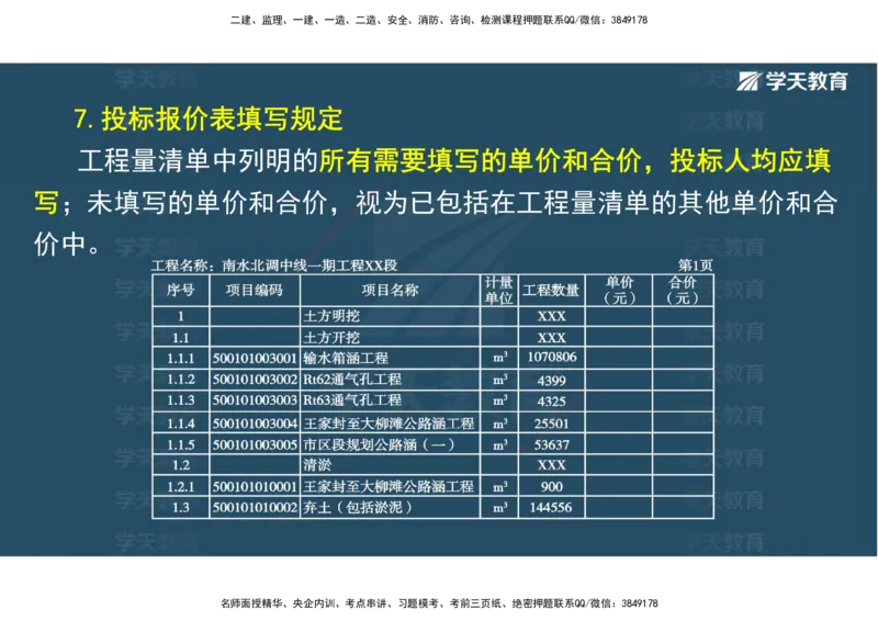 03.2025一建《水利》直播带学讲义（管理）-观看版_2026年一级建造师_2026年一建水利_2025年一建水利SVIP_02-基础精讲✿高端面授✿深度强化_30-水利《直播带学班》李顺顺XT