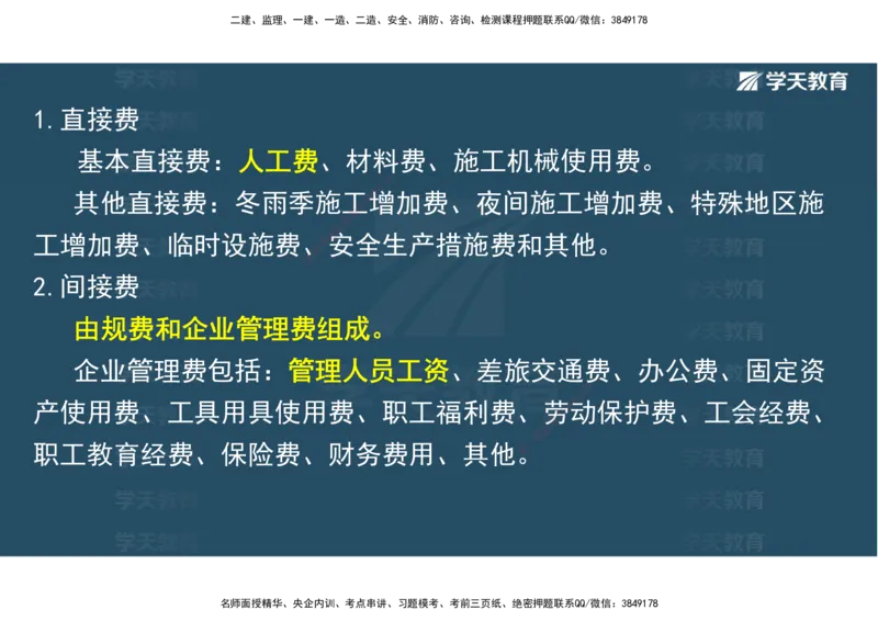 03.2025一建《水利》直播带学讲义（管理）-观看版_2026年一级建造师_2026年一建水利_2025年一建水利SVIP_02-基础精讲✿高端面授✿深度强化_30-水利《直播带学班》李顺顺XT
