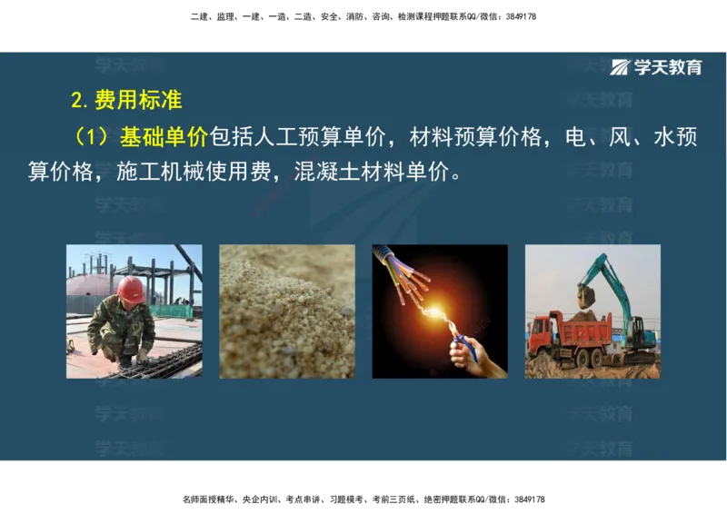 03.2025一建《水利》直播带学讲义（管理）-观看版_2026年一级建造师_2026年一建水利_2025年一建水利SVIP_02-基础精讲✿高端面授✿深度强化_30-水利《直播带学班》李顺顺XT