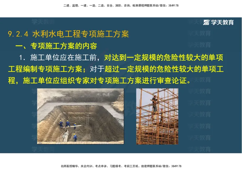03.2025一建《水利》直播带学讲义（管理）-观看版_2026年一级建造师_2026年一建水利_2025年一建水利SVIP_02-基础精讲✿高端面授✿深度强化_30-水利《直播带学班》李顺顺XT