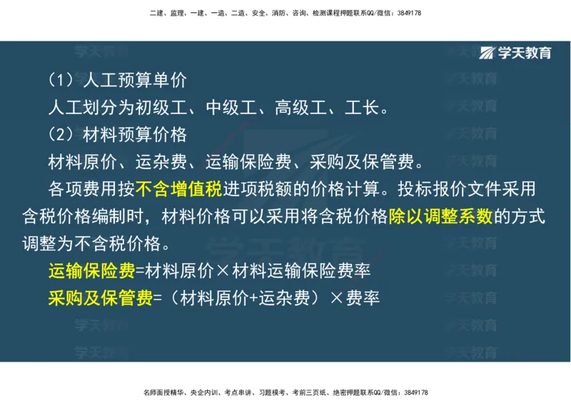 03.2025一建《水利》直播带学讲义（管理）-观看版_2026年一级建造师_2026年一建水利_2025年一建水利SVIP_02-基础精讲✿高端面授✿深度强化_30-水利《直播带学班》李顺顺XT