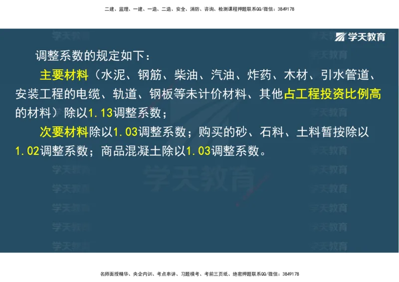 03.2025一建《水利》直播带学讲义（管理）-观看版_2026年一级建造师_2026年一建水利_2025年一建水利SVIP_02-基础精讲✿高端面授✿深度强化_30-水利《直播带学班》李顺顺XT