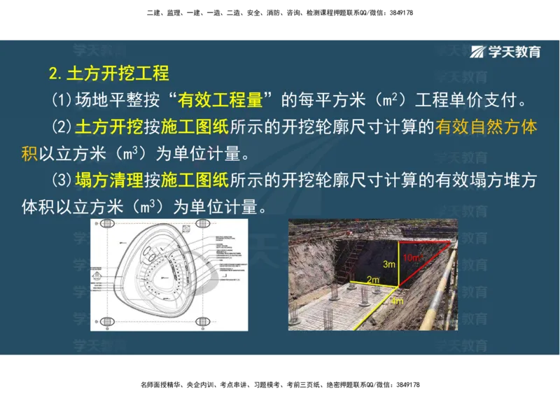 03.2025一建《水利》直播带学讲义（管理）-观看版_2026年一级建造师_2026年一建水利_2025年一建水利SVIP_02-基础精讲✿高端面授✿深度强化_30-水利《直播带学班》李顺顺XT