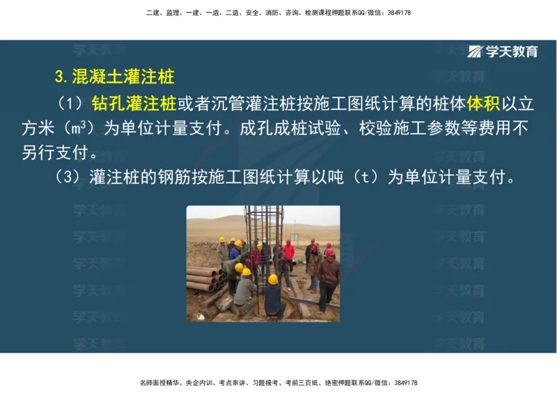 03.2025一建《水利》直播带学讲义（管理）-观看版_2026年一级建造师_2026年一建水利_2025年一建水利SVIP_02-基础精讲✿高端面授✿深度强化_30-水利《直播带学班》李顺顺XT