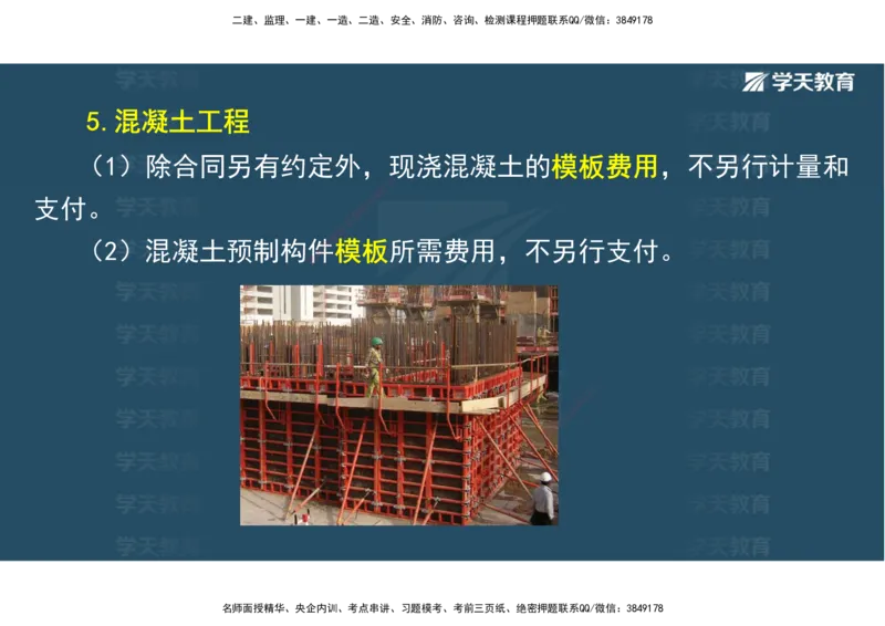 03.2025一建《水利》直播带学讲义（管理）-观看版_2026年一级建造师_2026年一建水利_2025年一建水利SVIP_02-基础精讲✿高端面授✿深度强化_30-水利《直播带学班》李顺顺XT