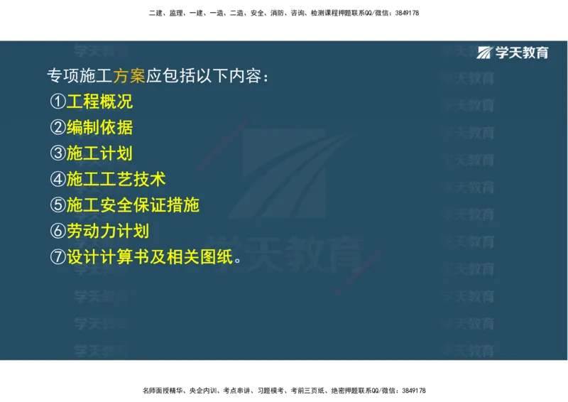 03.2025一建《水利》直播带学讲义（管理）-观看版_2026年一级建造师_2026年一建水利_2025年一建水利SVIP_02-基础精讲✿高端面授✿深度强化_30-水利《直播带学班》李顺顺XT