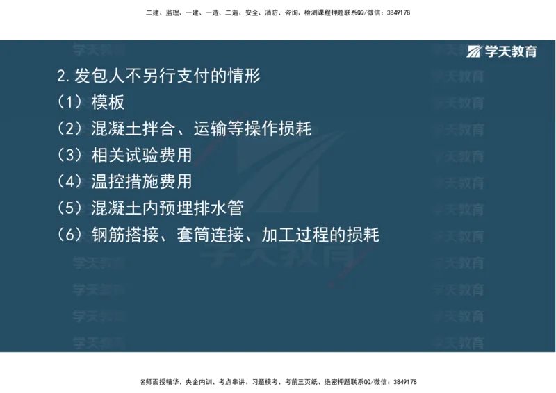 03.2025一建《水利》直播带学讲义（管理）-观看版_2026年一级建造师_2026年一建水利_2025年一建水利SVIP_02-基础精讲✿高端面授✿深度强化_30-水利《直播带学班》李顺顺XT