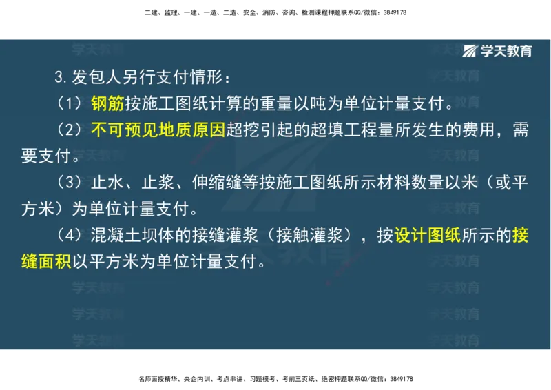 03.2025一建《水利》直播带学讲义（管理）-观看版_2026年一级建造师_2026年一建水利_2025年一建水利SVIP_02-基础精讲✿高端面授✿深度强化_30-水利《直播带学班》李顺顺XT
