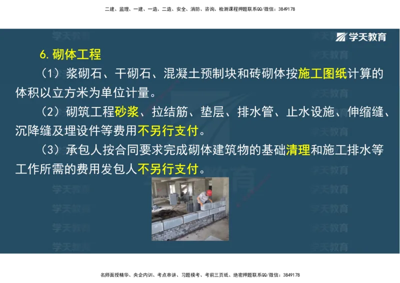 03.2025一建《水利》直播带学讲义（管理）-观看版_2026年一级建造师_2026年一建水利_2025年一建水利SVIP_02-基础精讲✿高端面授✿深度强化_30-水利《直播带学班》李顺顺XT