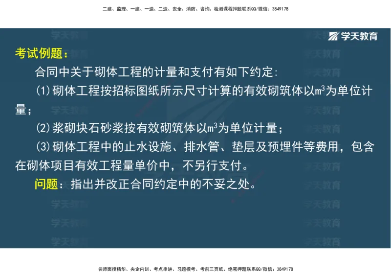 03.2025一建《水利》直播带学讲义（管理）-观看版_2026年一级建造师_2026年一建水利_2025年一建水利SVIP_02-基础精讲✿高端面授✿深度强化_30-水利《直播带学班》李顺顺XT