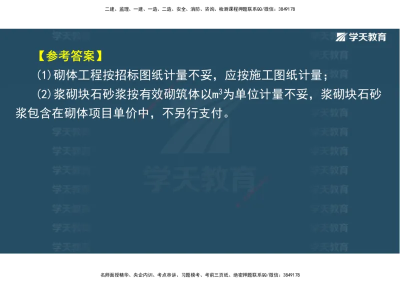 03.2025一建《水利》直播带学讲义（管理）-观看版_2026年一级建造师_2026年一建水利_2025年一建水利SVIP_02-基础精讲✿高端面授✿深度强化_30-水利《直播带学班》李顺顺XT