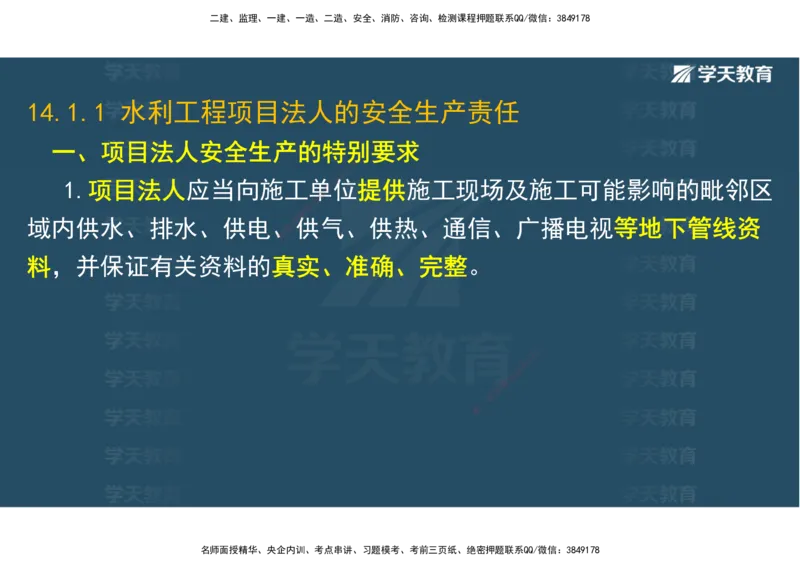 03.2025一建《水利》直播带学讲义（管理）-观看版_2026年一级建造师_2026年一建水利_2025年一建水利SVIP_02-基础精讲✿高端面授✿深度强化_30-水利《直播带学班》李顺顺XT