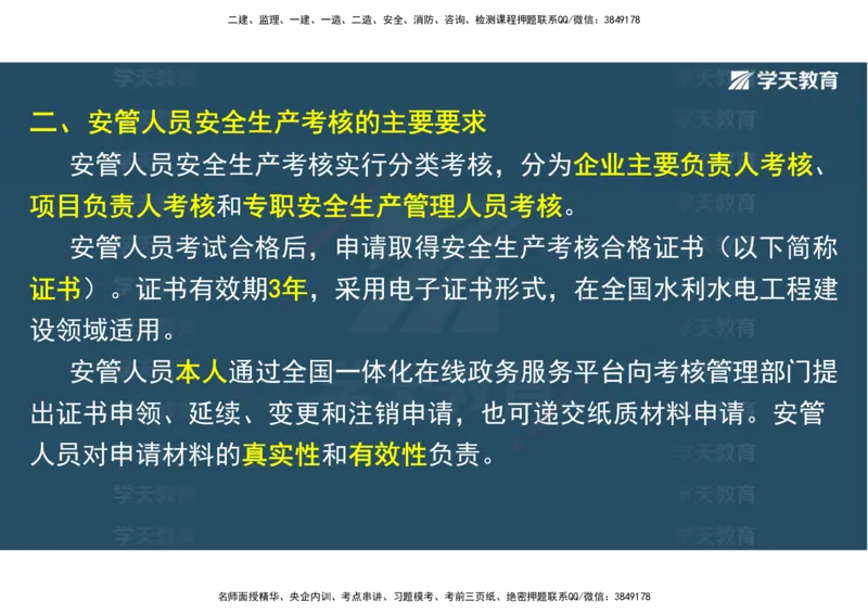 03.2025一建《水利》直播带学讲义（管理）-观看版_2026年一级建造师_2026年一建水利_2025年一建水利SVIP_02-基础精讲✿高端面授✿深度强化_30-水利《直播带学班》李顺顺XT