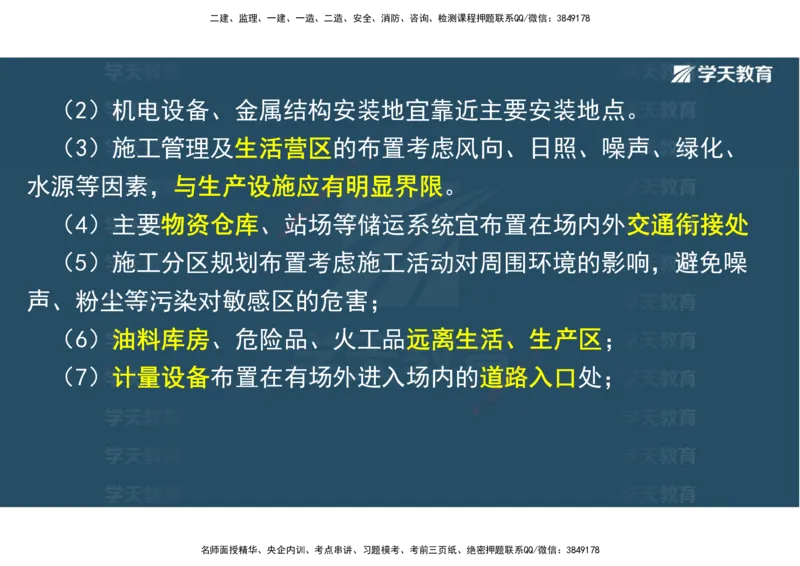 03.2025一建《水利》直播带学讲义（管理）-观看版_2026年一级建造师_2026年一建水利_2025年一建水利SVIP_02-基础精讲✿高端面授✿深度强化_30-水利《直播带学班》李顺顺XT