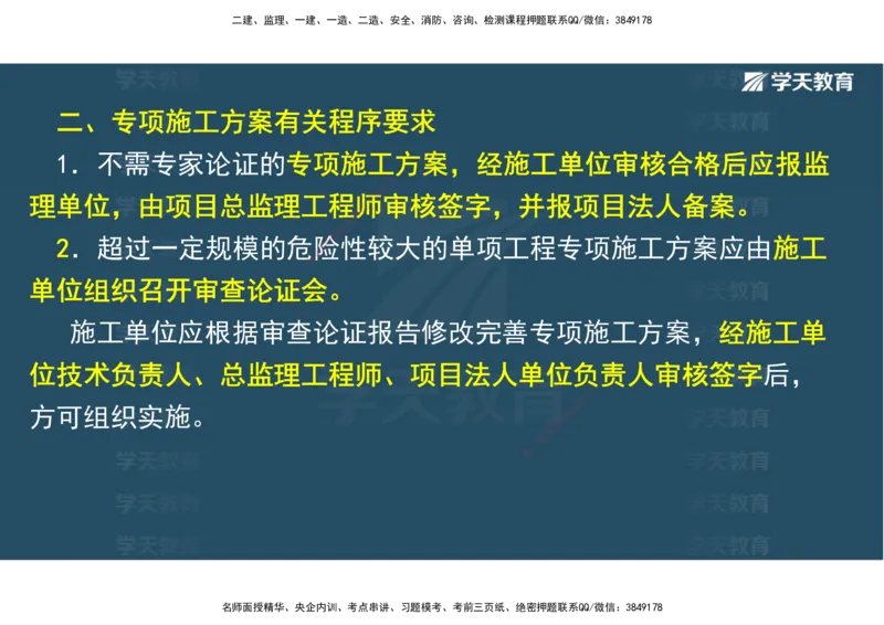 03.2025一建《水利》直播带学讲义（管理）-观看版_2026年一级建造师_2026年一建水利_2025年一建水利SVIP_02-基础精讲✿高端面授✿深度强化_30-水利《直播带学班》李顺顺XT