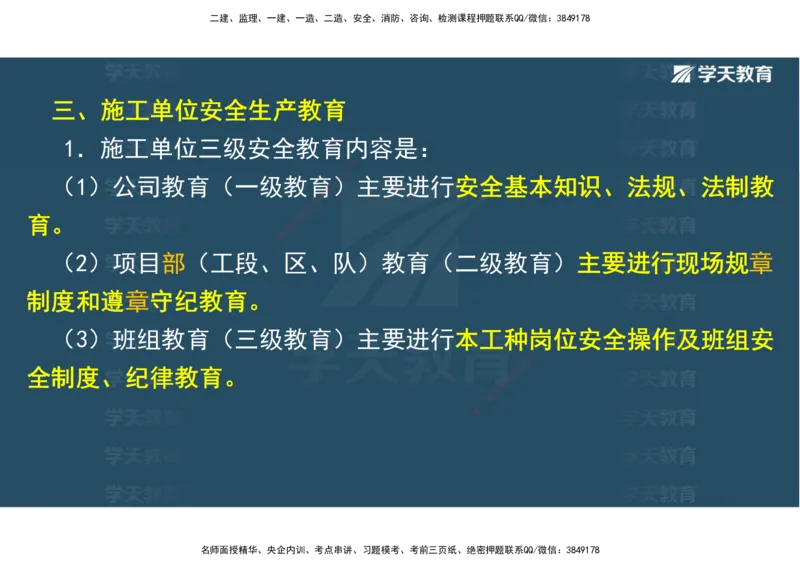 03.2025一建《水利》直播带学讲义（管理）-观看版_2026年一级建造师_2026年一建水利_2025年一建水利SVIP_02-基础精讲✿高端面授✿深度强化_30-水利《直播带学班》李顺顺XT