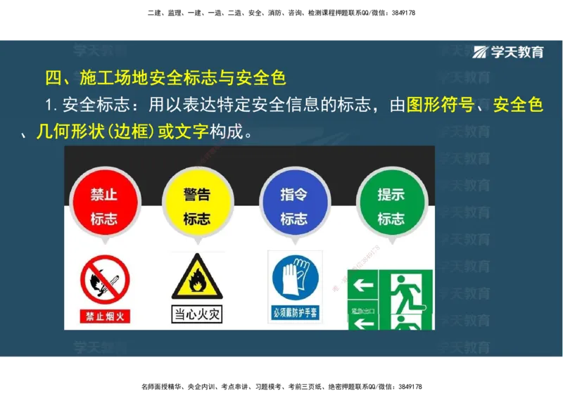 03.2025一建《水利》直播带学讲义（管理）-观看版_2026年一级建造师_2026年一建水利_2025年一建水利SVIP_02-基础精讲✿高端面授✿深度强化_30-水利《直播带学班》李顺顺XT