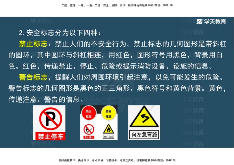 03.2025一建《水利》直播带学讲义（管理）-观看版_2026年一级建造师_2026年一建水利_2025年一建水利SVIP_02-基础精讲✿高端面授✿深度强化_30-水利《直播带学班》李顺顺XT