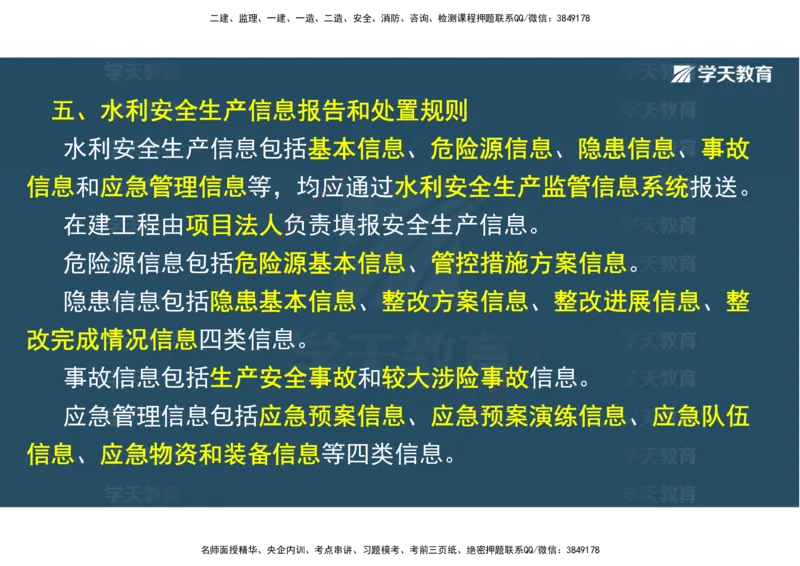 03.2025一建《水利》直播带学讲义（管理）-观看版_2026年一级建造师_2026年一建水利_2025年一建水利SVIP_02-基础精讲✿高端面授✿深度强化_30-水利《直播带学班》李顺顺XT