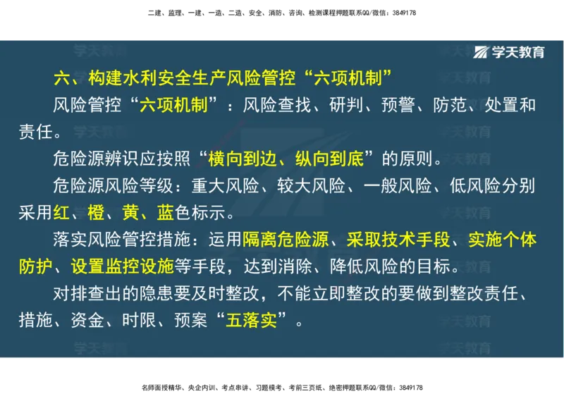 03.2025一建《水利》直播带学讲义（管理）-观看版_2026年一级建造师_2026年一建水利_2025年一建水利SVIP_02-基础精讲✿高端面授✿深度强化_30-水利《直播带学班》李顺顺XT