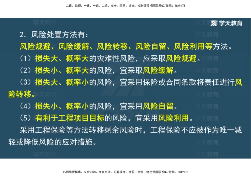 03.2025一建《水利》直播带学讲义（管理）-观看版_2026年一级建造师_2026年一建水利_2025年一建水利SVIP_02-基础精讲✿高端面授✿深度强化_30-水利《直播带学班》李顺顺XT