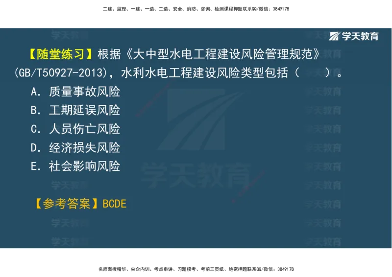 03.2025一建《水利》直播带学讲义（管理）-观看版_2026年一级建造师_2026年一建水利_2025年一建水利SVIP_02-基础精讲✿高端面授✿深度强化_30-水利《直播带学班》李顺顺XT