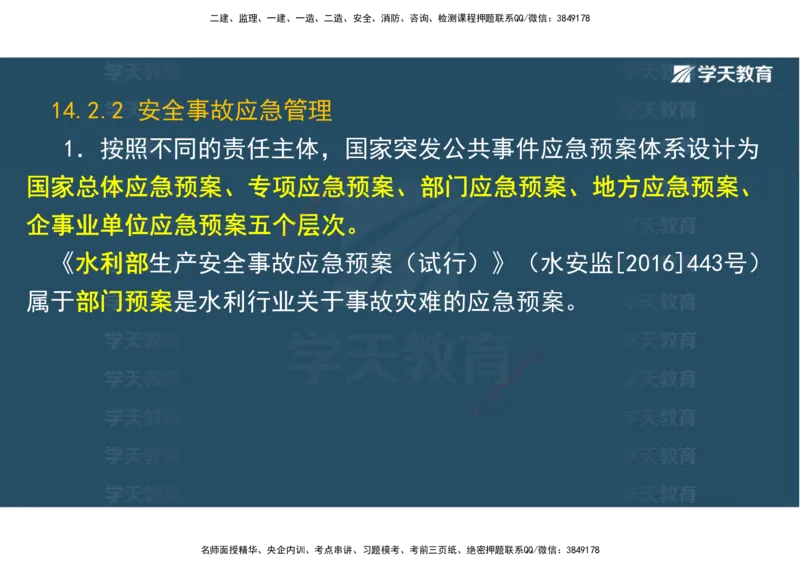 03.2025一建《水利》直播带学讲义（管理）-观看版_2026年一级建造师_2026年一建水利_2025年一建水利SVIP_02-基础精讲✿高端面授✿深度强化_30-水利《直播带学班》李顺顺XT