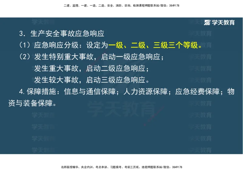 03.2025一建《水利》直播带学讲义（管理）-观看版_2026年一级建造师_2026年一建水利_2025年一建水利SVIP_02-基础精讲✿高端面授✿深度强化_30-水利《直播带学班》李顺顺XT