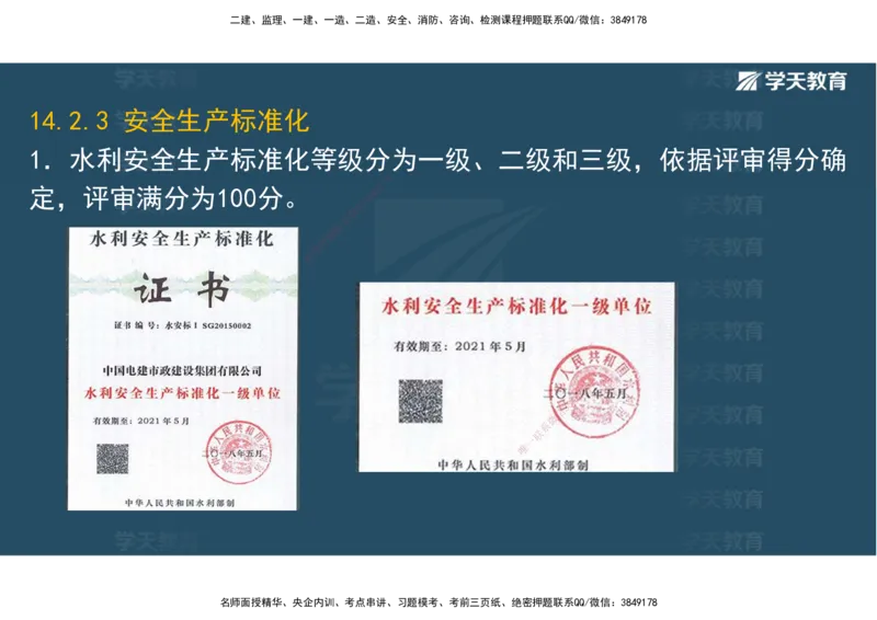 03.2025一建《水利》直播带学讲义（管理）-观看版_2026年一级建造师_2026年一建水利_2025年一建水利SVIP_02-基础精讲✿高端面授✿深度强化_30-水利《直播带学班》李顺顺XT
