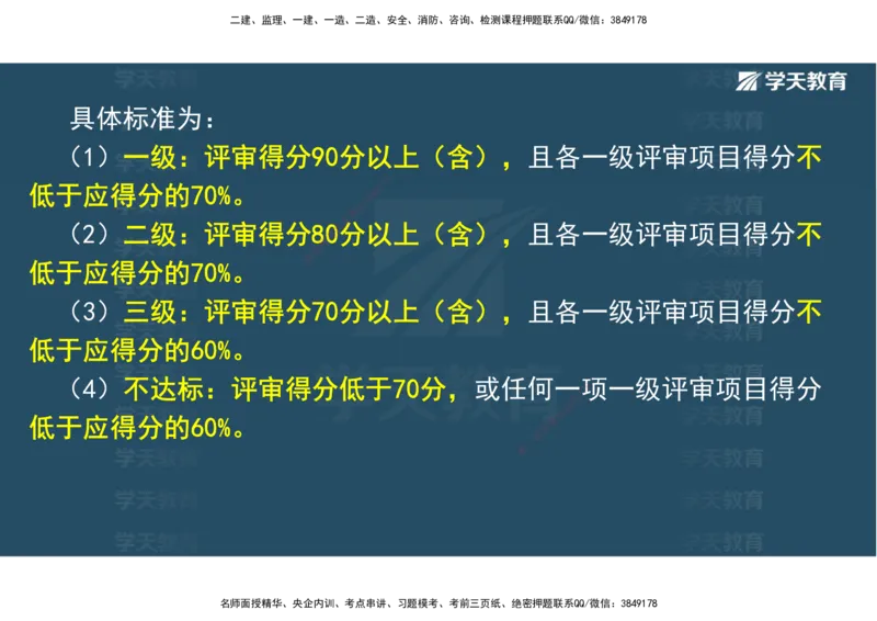 03.2025一建《水利》直播带学讲义（管理）-观看版_2026年一级建造师_2026年一建水利_2025年一建水利SVIP_02-基础精讲✿高端面授✿深度强化_30-水利《直播带学班》李顺顺XT