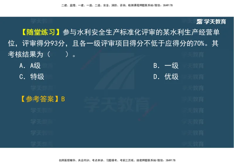 03.2025一建《水利》直播带学讲义（管理）-观看版_2026年一级建造师_2026年一建水利_2025年一建水利SVIP_02-基础精讲✿高端面授✿深度强化_30-水利《直播带学班》李顺顺XT