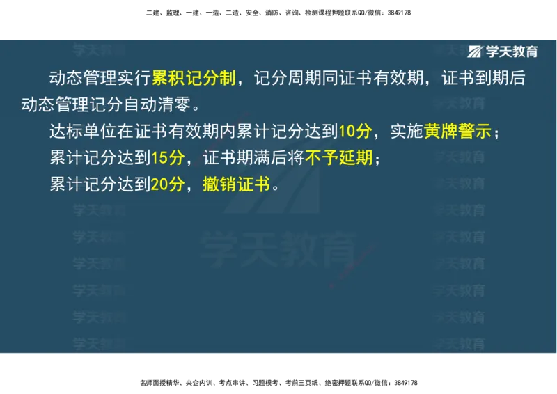 03.2025一建《水利》直播带学讲义（管理）-观看版_2026年一级建造师_2026年一建水利_2025年一建水利SVIP_02-基础精讲✿高端面授✿深度强化_30-水利《直播带学班》李顺顺XT