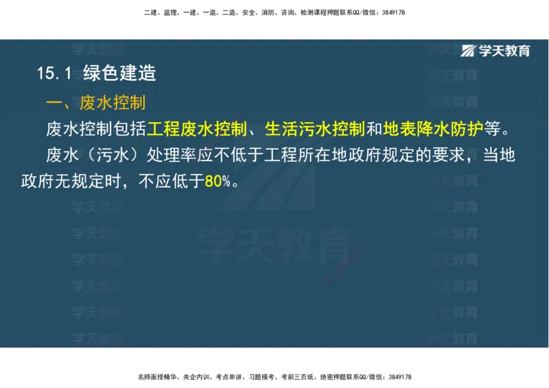 03.2025一建《水利》直播带学讲义（管理）-观看版_2026年一级建造师_2026年一建水利_2025年一建水利SVIP_02-基础精讲✿高端面授✿深度强化_30-水利《直播带学班》李顺顺XT