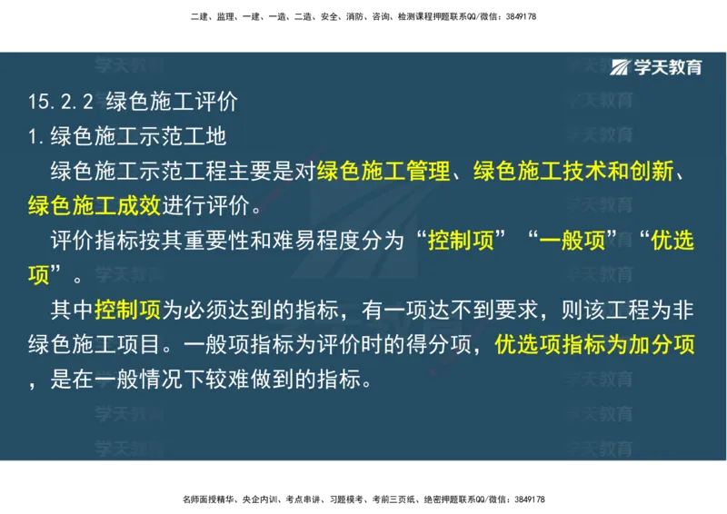 03.2025一建《水利》直播带学讲义（管理）-观看版_2026年一级建造师_2026年一建水利_2025年一建水利SVIP_02-基础精讲✿高端面授✿深度强化_30-水利《直播带学班》李顺顺XT