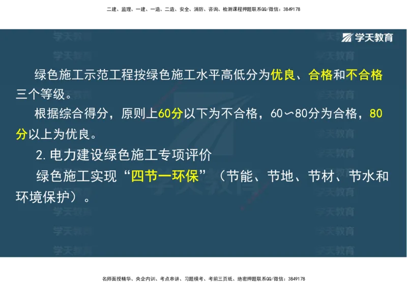 03.2025一建《水利》直播带学讲义（管理）-观看版_2026年一级建造师_2026年一建水利_2025年一建水利SVIP_02-基础精讲✿高端面授✿深度强化_30-水利《直播带学班》李顺顺XT