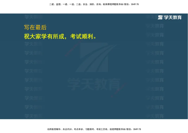 03.2025一建《水利》直播带学讲义（管理）-观看版_2026年一级建造师_2026年一建水利_2025年一建水利SVIP_02-基础精讲✿高端面授✿深度强化_30-水利《直播带学班》李顺顺XT