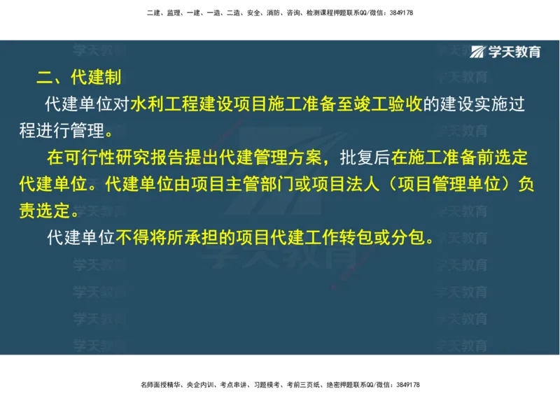 03.2025一建《水利》直播带学讲义（管理）-观看版_2026年一级建造师_2026年一建水利_2025年一建水利SVIP_02-基础精讲✿高端面授✿深度强化_30-水利《直播带学班》李顺顺XT