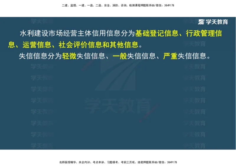 03.2025一建《水利》直播带学讲义（管理）-观看版_2026年一级建造师_2026年一建水利_2025年一建水利SVIP_02-基础精讲✿高端面授✿深度强化_30-水利《直播带学班》李顺顺XT