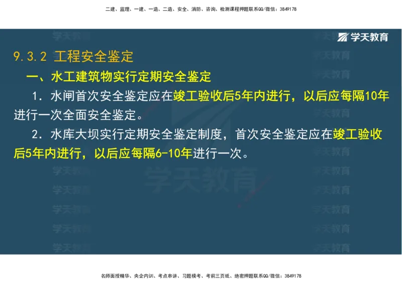 03.2025一建《水利》直播带学讲义（管理）-观看版_2026年一级建造师_2026年一建水利_2025年一建水利SVIP_02-基础精讲✿高端面授✿深度强化_30-水利《直播带学班》李顺顺XT